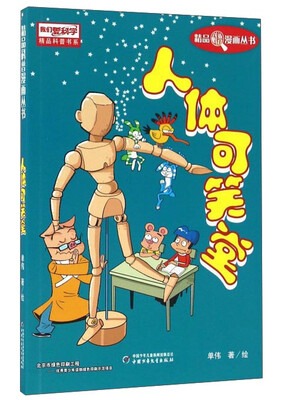 

人体可笑堂