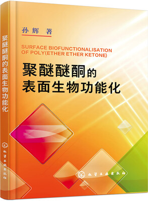 

聚醚醚酮的表面生物功能化