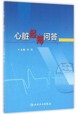

心脏起搏问答