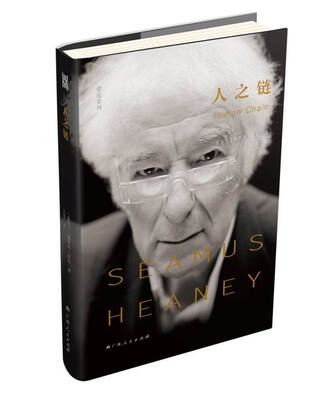 

希尼系列：人之链