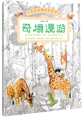 

奇境漫游