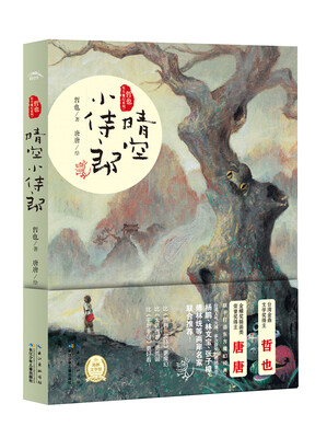

哲也东方魔幻:晴空小侍郎