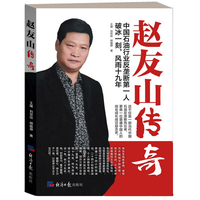 

赵友山传奇