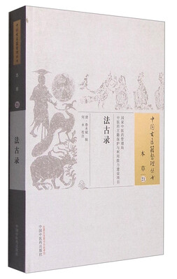 

法古录