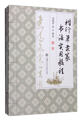 

楷行草隶篆书法实用教程
