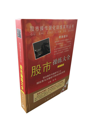 

股市操作强化训练系列丛书·股市操练大全第10册捕捉黑马关键技巧特别训练专辑