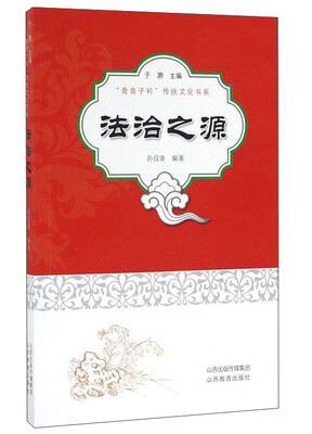 

法治之源