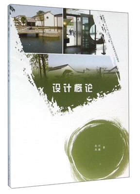 

设计概论