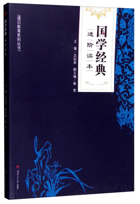 

国学经典进阶读本
