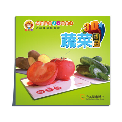 

会说话的AR识字卡：蔬菜（中英双语）