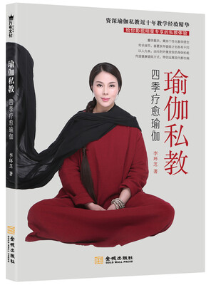

瑜伽私教：四季疗愈瑜伽