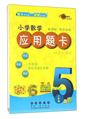 

小学数学应用题卡五年级新课标
