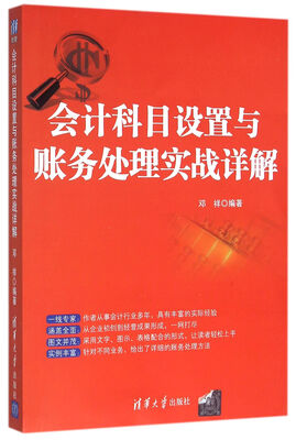 

会计科目设置与账务处理实战详解