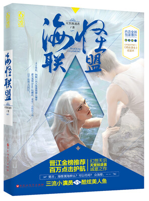 

海怪联盟