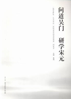 

问道吴门研学宋元:“观复雅集·东方墨语”新锐水墨画家巡展第一回集萃