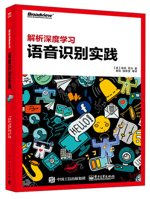 

解析深度学习：语音识别实践