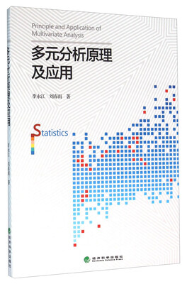 

多元分析原理及应用