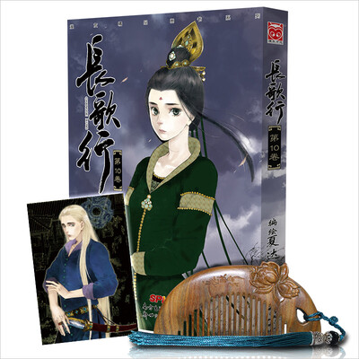 

长歌行10限定版附天然绿檀雕刻古风梳