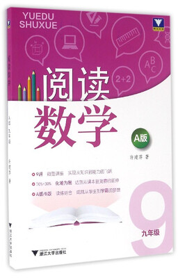 

阅读数学：九年级（A版）