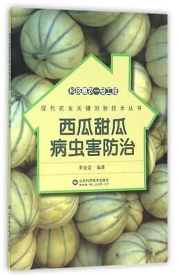 

科技惠农一号工程：西瓜甜瓜病虫害防治