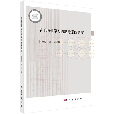 

基于增强学习的制造系统调度