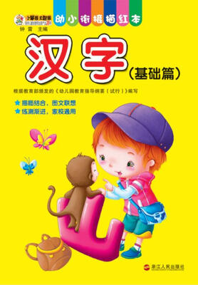 

幼小衔接描红本汉字基础篇