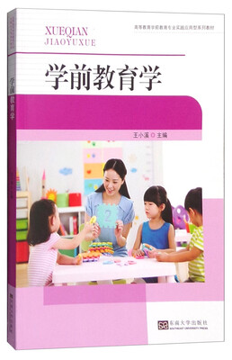 

学前教育学