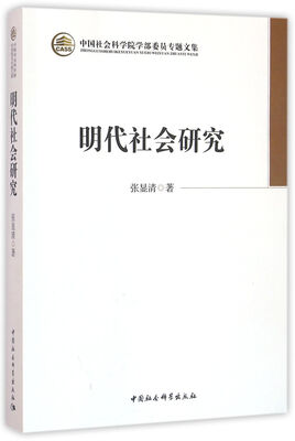 

明代社会研究