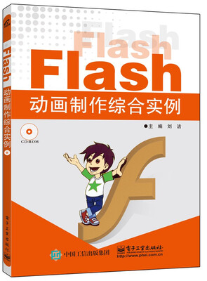 

Flash动画制作综合实例