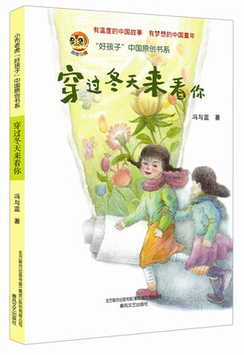 

穿过冬天来看你
