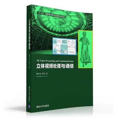

立体视频处理与通信