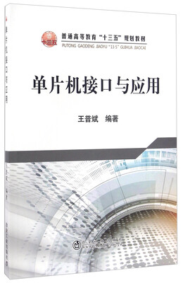 

单片机接口与应用