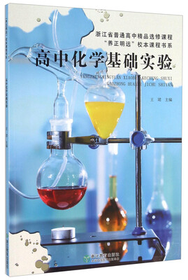 

高中化学基础实验