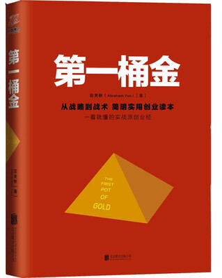 

第一桶金