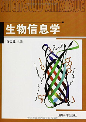 

生物信息学