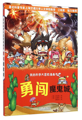 

勇闯魔鬼城