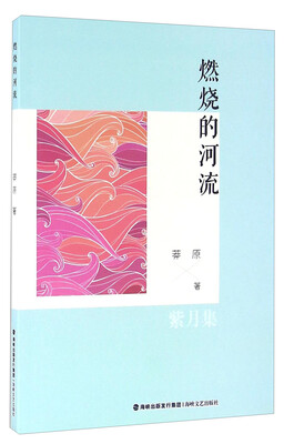 

燃烧的河流