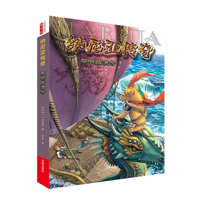 

纳尼亚传奇黎明踏浪号