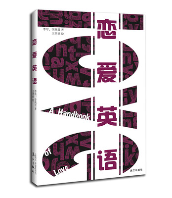 

恋爱英语