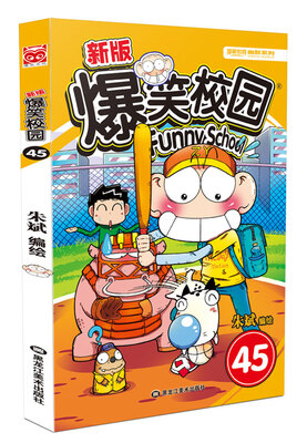 

新版爆笑校园45