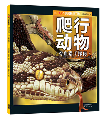 

UTOP权威探秘百科·爬行动物