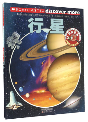 

发现更多·6+：行星