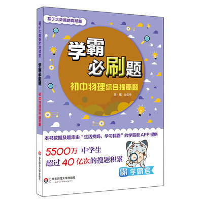 

学霸必刷题(基于大数据的高频题).初中物理综合提高题