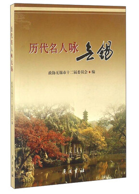 

历代名人咏无锡