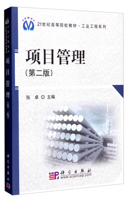 

项目管理（第二版）