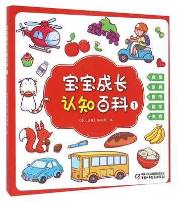 

宝宝成长认知百科1