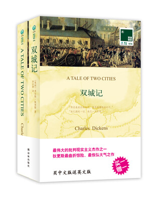 

双城记附英文原版书1本