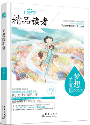 

梦想的能量