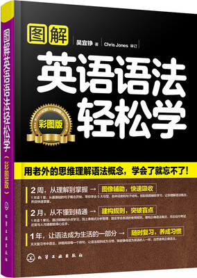 

图解英语语法轻松学彩图版