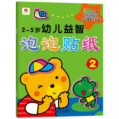 

邦臣小红花·2-5岁幼儿益智泡泡贴纸 2